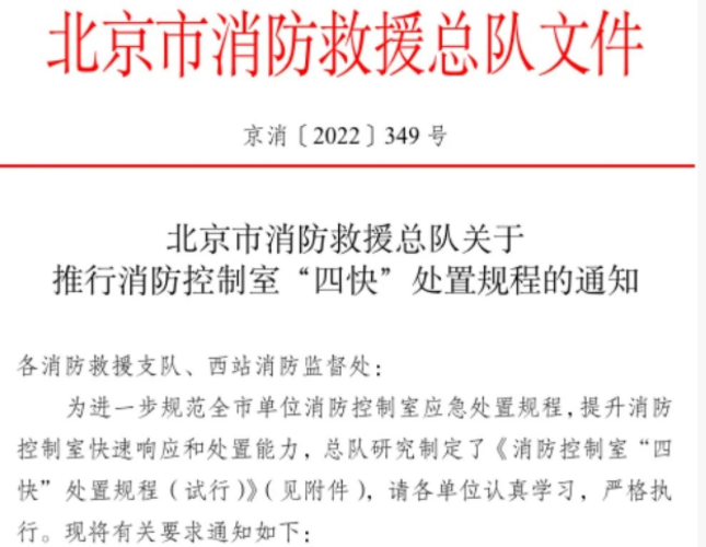 呼和浩特最新通知:消防、安防要“兩室合一”,火警與視頻監控要聯動!