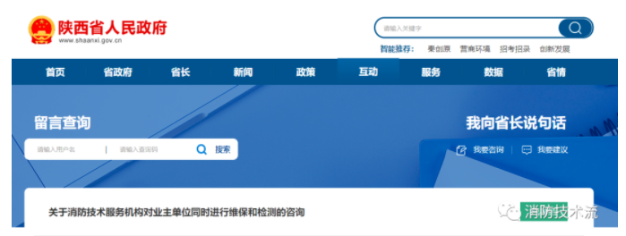 呼和浩特消防技術服務機構能否對同一單位進行維保和年度檢測的官方回復