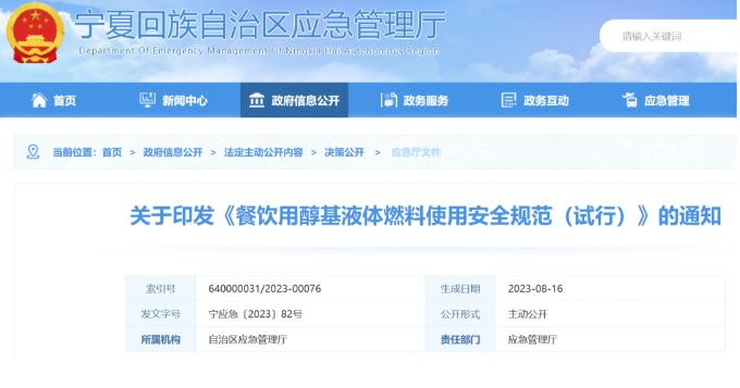 呼和浩特銀川燃氣爆炸特別重大事故之后，寧夏七部門聯合出臺了一個重要文件