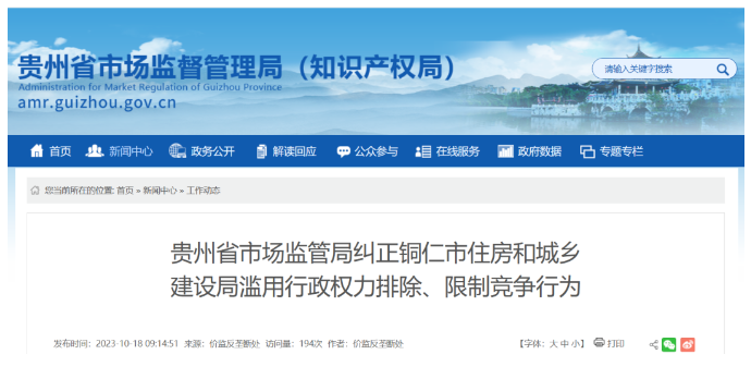 呼和浩特涉嫌濫用行政權力排除限制競爭,多地住建局被立案調查!