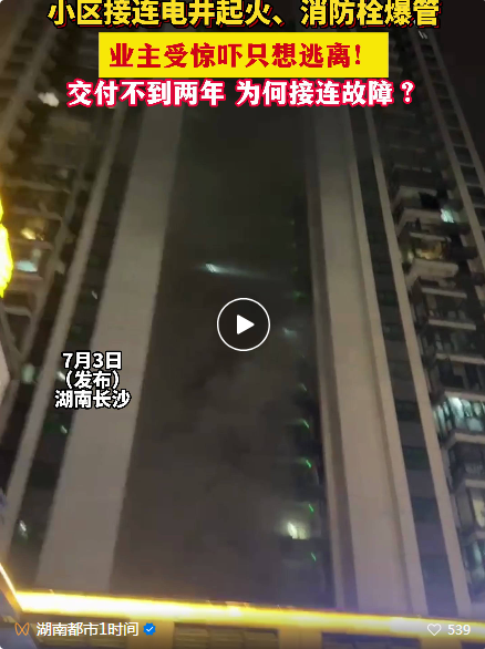 呼和浩特交樓不到兩年接連電井起火、消火栓爆水管！業主舉報自家小區！